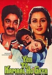 Вот так чудо! (1982)