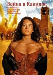 Война в Канудос (Guerra de Canudos) (1997)