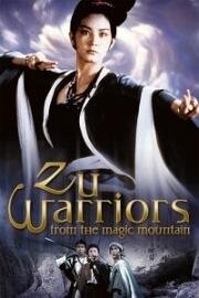 Войны Зу (Shu Shan - Xin Shu shan jian ke (Zu: Warriors From The Magic Mountain)) (1983)