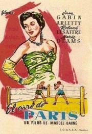 Воздух Парижа (L'air de Paris) 1954