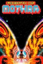 Возрождение Мотры (Rebirth of Mothra) (1996)