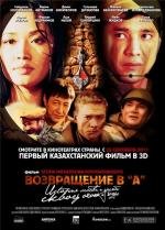 Возвращение в А 2011