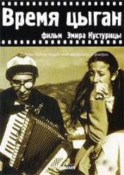 Время цыган (Дом для повешения) (Time Of The Gypsies (Dom za vesanje)) 1988