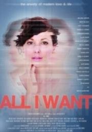 Все, что я хочу (All I Want) (2017)
