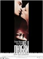 Все о любви (It's All About Love) (2003)