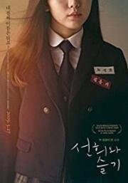 Вторая жизнь (Seonhuiwa seulgi (Second Life)) (2018)