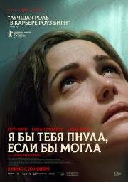 Я бы тебя пнула, если бы могла (If I Had Legs I'd Kick You) (2025)