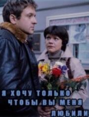 Я только хочу, чтобы вы меня любили (Ich will doch nur, daß ihr mich liebt) (1976)