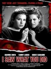 Я видел, что ты сделал (I Saw What You Did) 1988