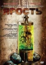 Ярость (The Rage) (2007)