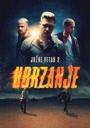 Южный ветер 2 (Juzni vetar 2: Ubrzanje) 2021