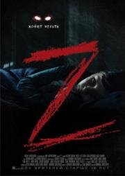 Z (Z) (2020)
