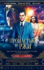 За пропастью во ржи (Rebel in the Rye) (2017)