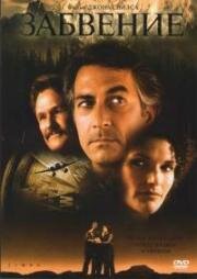 Забвение (Limbo) 1999