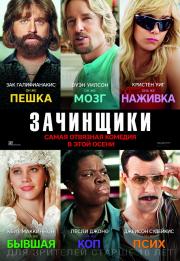 Зачинщики (Masterminds) (2016)