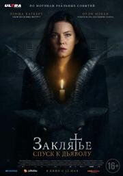 Заклятье: Спуск к дьяволу (The Cellar) (2021)