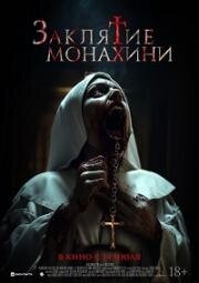 Заклятие монахини (Saint Catherine) (2024)