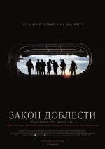 Закон доблести (Act of Valor) 2012
