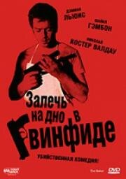 Залечь на дно в Гвинфиде (Пекарь) (The Baker) (2007)