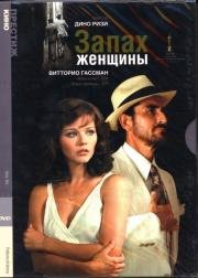 Запах женщины (Profumo di donna) (1974)