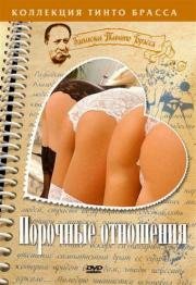 Записки Тинто Брасса: Порочные отношения (Unchaste relatioships) (2002)