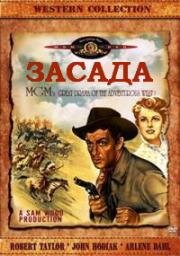 Засада (В тылу врага) (Ambush) (1950)