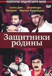 Защитники родины (Watan Ke Rakhwale) (1987)