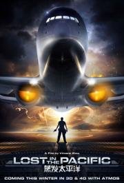 Затерянные в Тихом океане (Lost in the Pacific) 2016