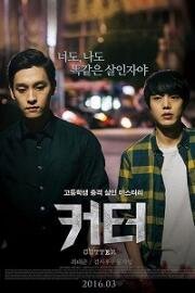 Затмение (Eclipse: Keo-teo) (2016)