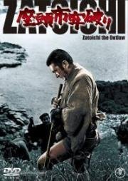 Затойчи - Спасение слепого самурая (Zatoichi royabur (Zatoichi The Outlaw)) 1967