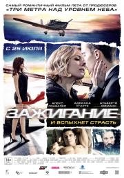 Зажигание (Combustion) (2013)