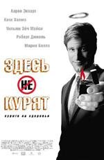 Здесь курят (Thank You for Smoking) (2006)