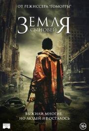 Земля сыновей (La terra dei figli (The Land of the Sons)) (2021)