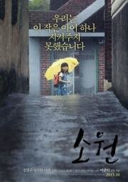 Желание (So-won) (2013)