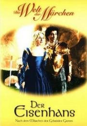 Железный Ганс (Der Eisenhans) 1988