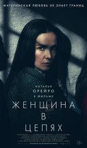 Женщина в цепях (2025)