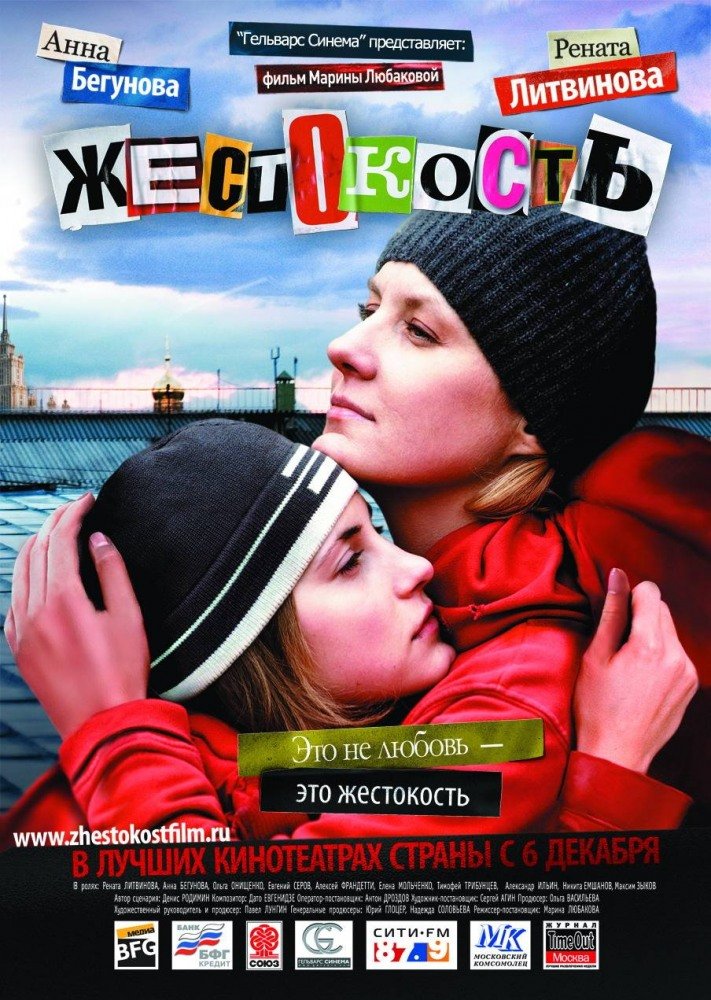Жестокость 2007