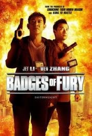 Жетоны ярости (Bu Er Shen Tan) (2013)
