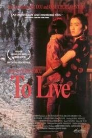 Жить (Huozhe) (1994)