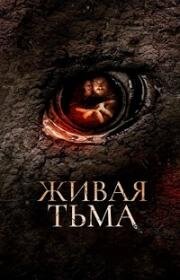 Живая тьма (Living Dark: The Story of Ted the Caver) (2013)
