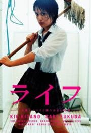 Жизнь (Raifu (Life)) 2009