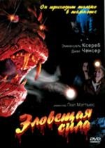 Зловещая сила (Grim) 1995