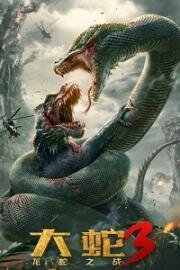 Змеи 3: Битва с драконом (Da she 3: long she zhi zhan (Snake 3: Dinosaur vs Python)) (2022)