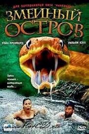 Змеиный остров (Snake Island) (2002)