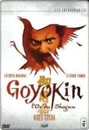 Золото сёгуна (Гоекин) (Goyokin) 1969
