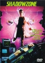 Зона тьмы (Shadowzone) (1990)
