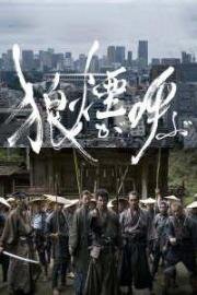 Зов волка (Noroshi ga yobu (Wolf's Calling)) (2019)