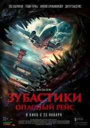 Зубастики. Опасный рейс (Monster on a Plane) 2024