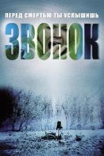 Звонок: Дилогия (The Ring: Dilogy)