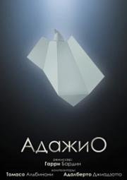 Адажио (Adagio) (2000)